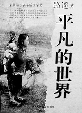 “普通的世界”,哪句话动动了你的心?