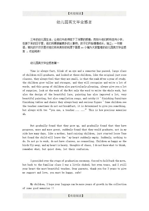 幼儿园老师毕业演讲