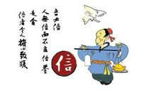 关于守信的名言警句