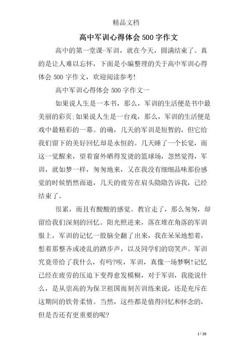 高中军事训练经验