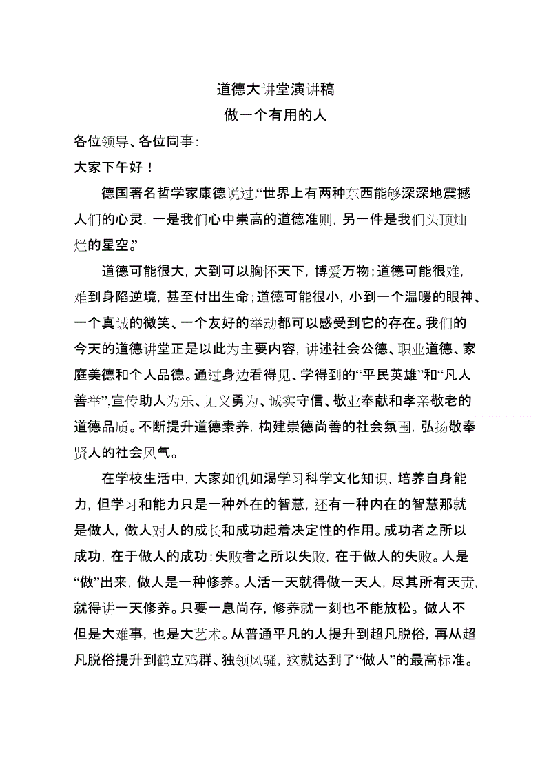 做一个有道德的人