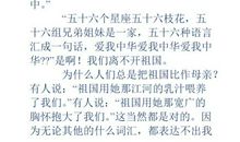 我爱祖国演讲稿