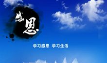 感恩名人名言大全