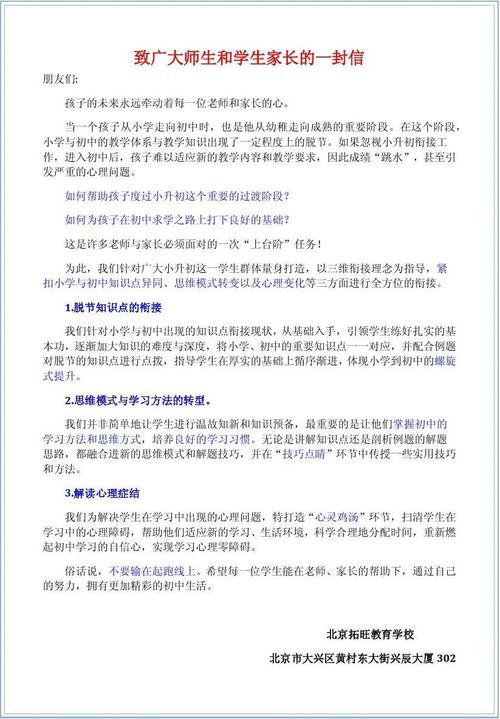 学校给父母的信