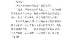 爱国演讲稿400字