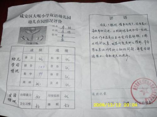 2016五年级老师的评语