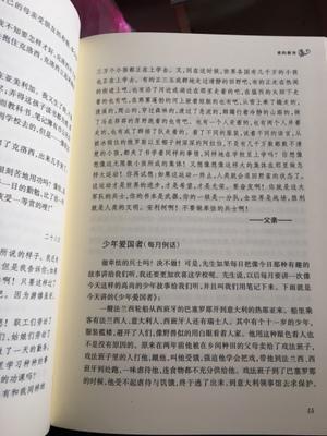 爱教育读书笔记500字