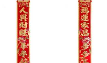 元旦的对联
