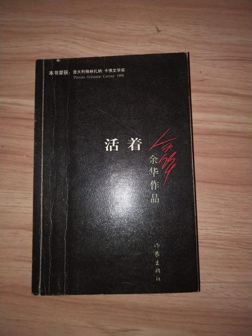 看完余华还活着