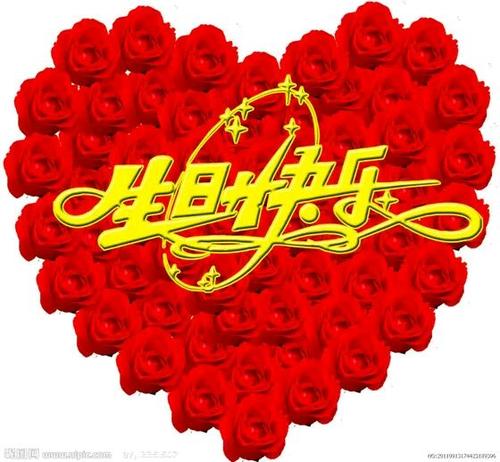 生日快乐