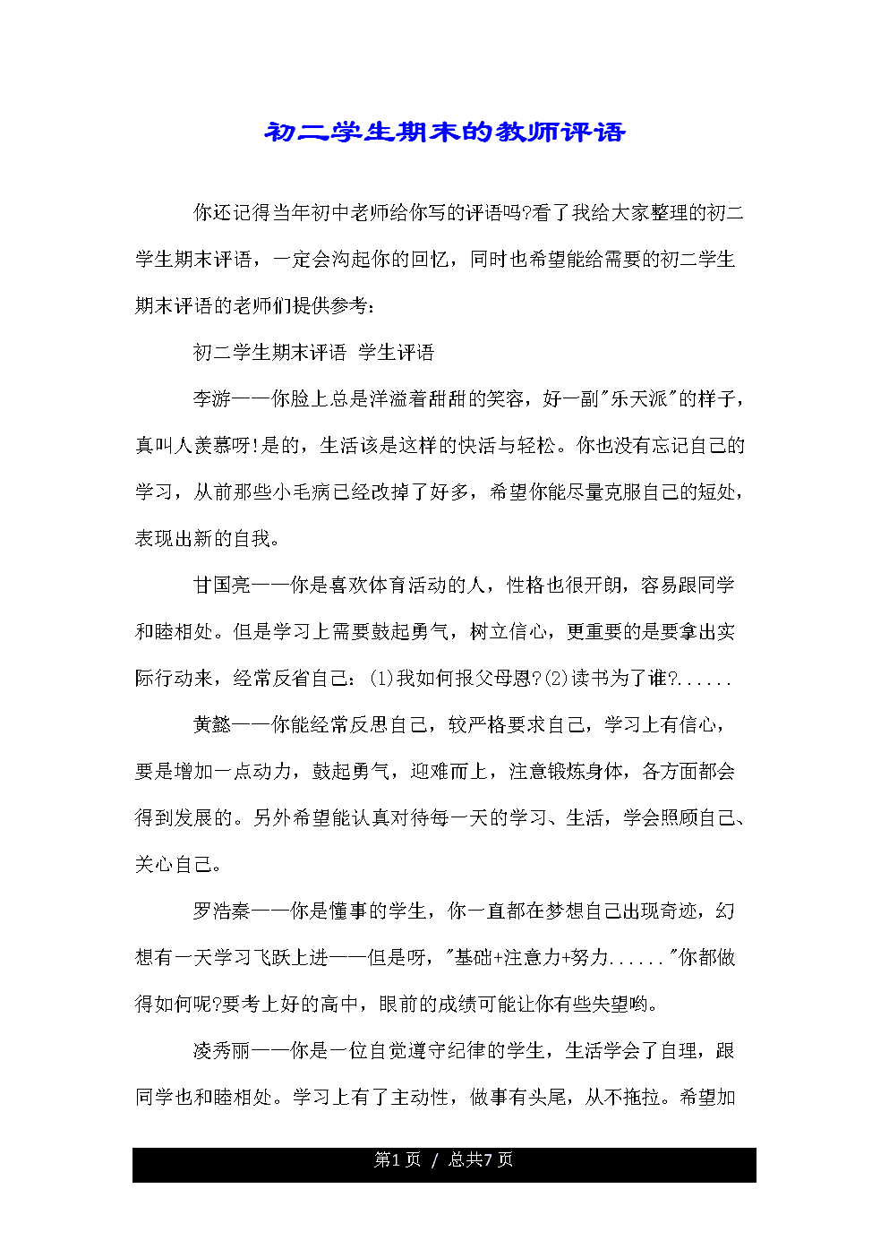 第二学期末的部分评论