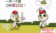 八个笑话透出的八种人生