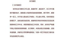 会计实习评语大全