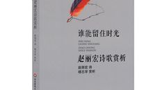 赵丽宏：上海，诗的聚合