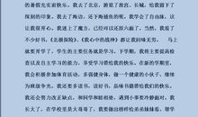 四年级暑假生活总结