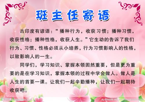 初中负责人的话