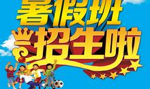 辅导班招生广告