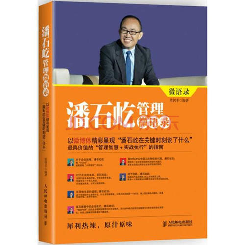 潘石屹的经典语录