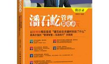 潘石屹经典语录大全