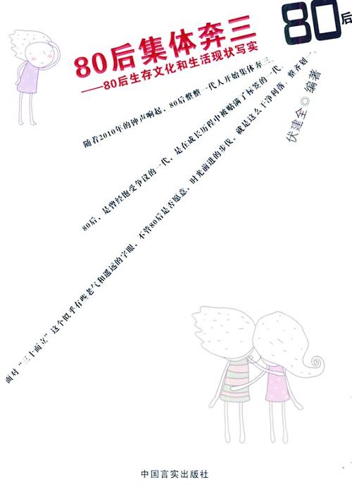 2010年，1980年代出生的世代争相告别青年牺牲