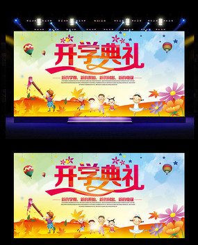 幼儿园开幕式程序