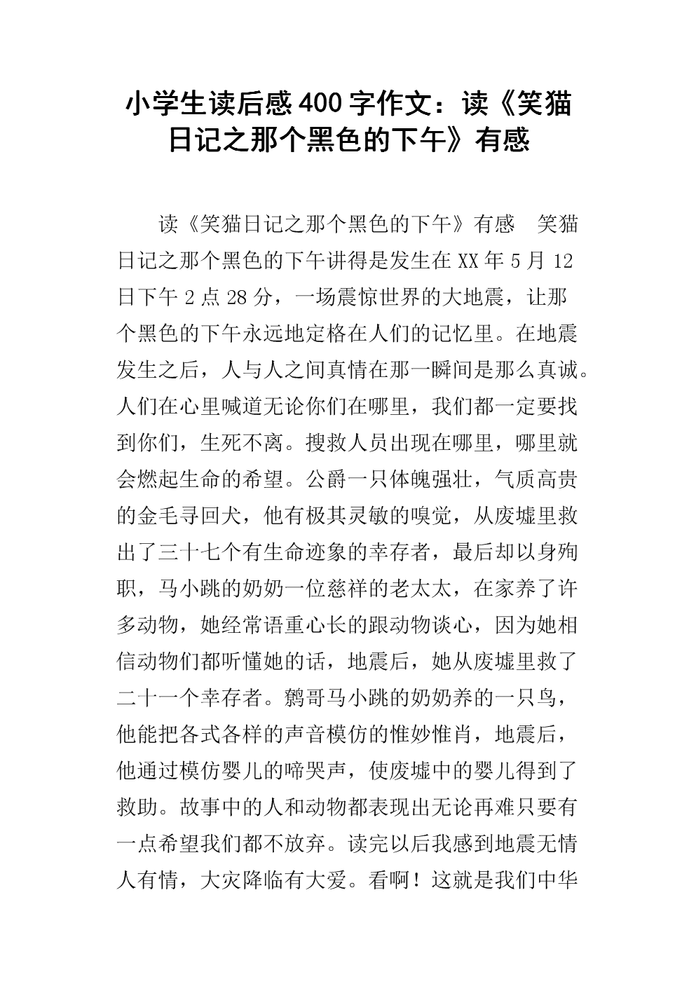 看完《笑猫日记》后的300个单词