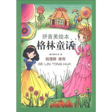 格林童话的主要内容