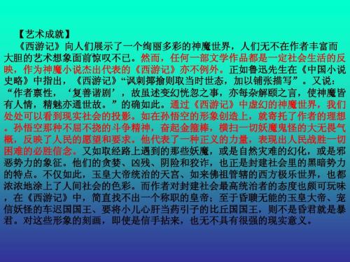 西游记的主要内容