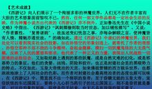 西游记主要内容