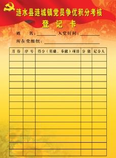 干部年度考核纲要