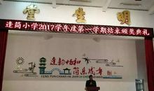 散学典礼校长讲话