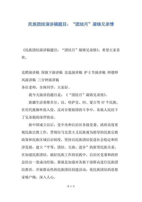 老师民族团结演讲