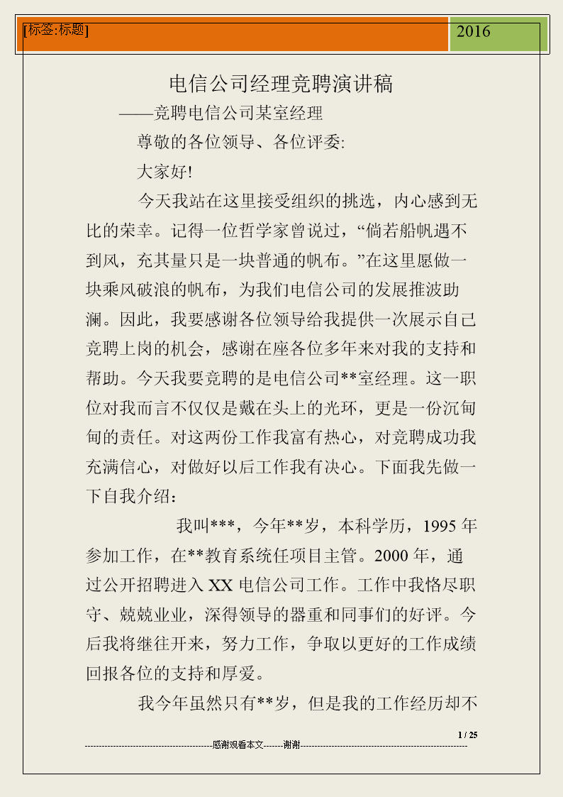 移动公司比赛演讲