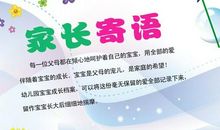 小学一年级家长寄语