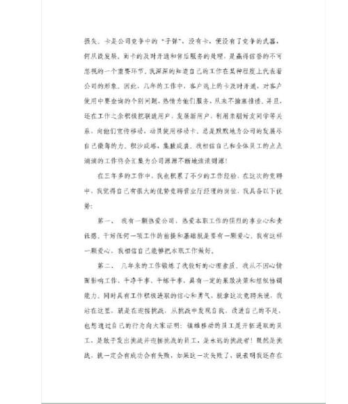 银行行长职务竞赛致辞