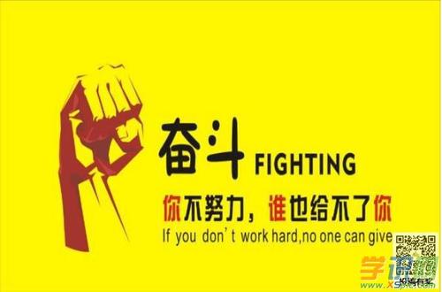 学习的人生座右铭