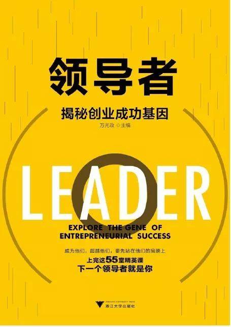 科多集团郑志祥：创业成功取决于“基因”