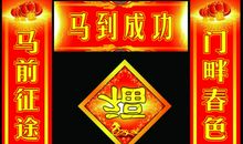 喜庆对联