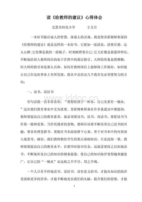 读《教师建议》后的感想