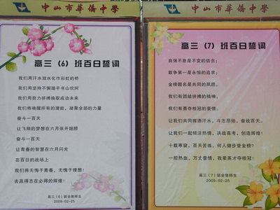 2010年高考100天冲刺对联