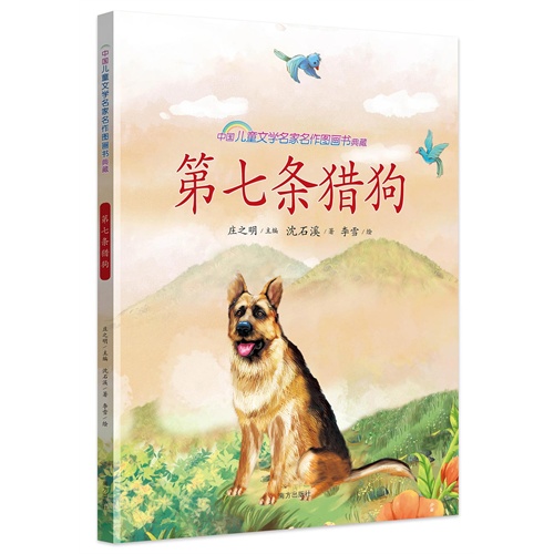 第七条猎犬阅读后的想法