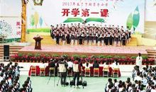 小学开学典礼