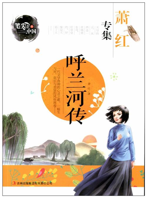 呼兰河传记的主要内容