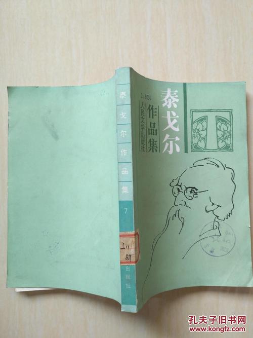 泰戈尔的作品_再次收藏