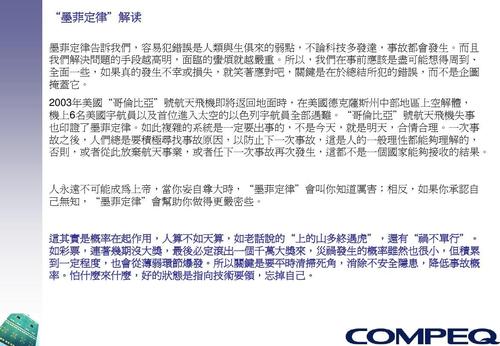 关于“墨菲定律”的思考