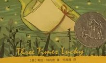 哪有从天而降的好运？