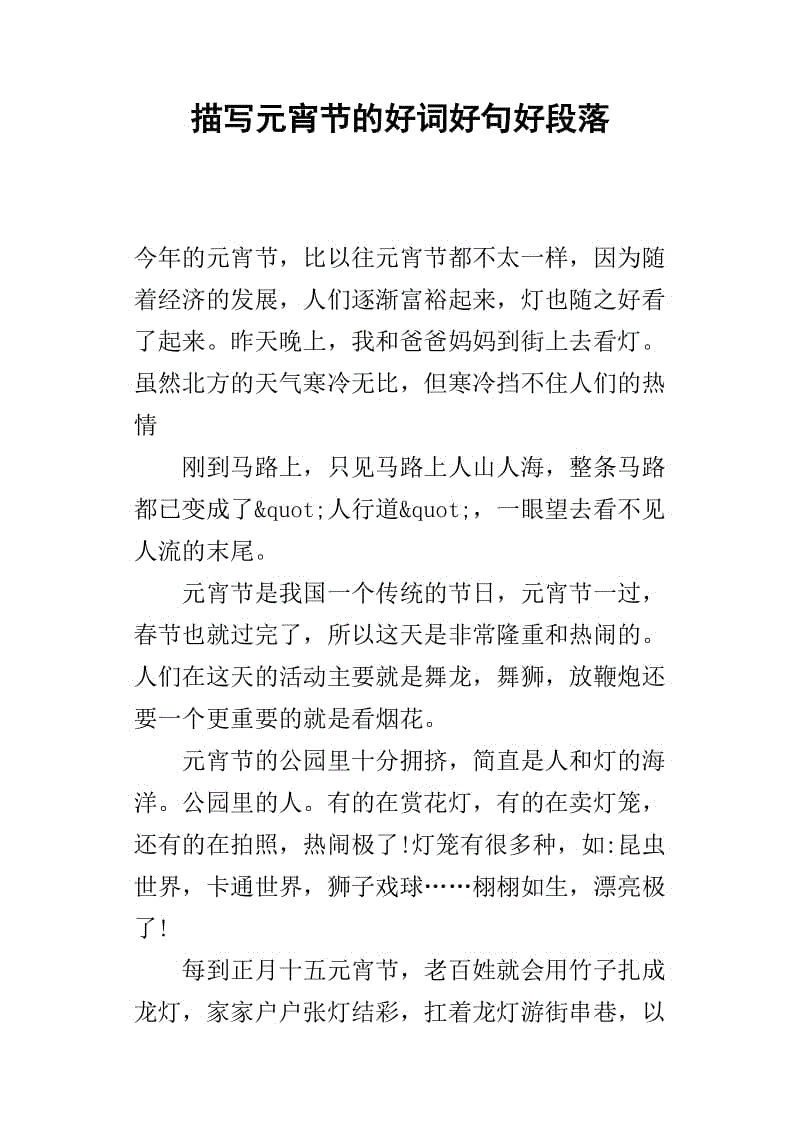 形容夜晚的好句子