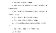 秋季开学典礼主持词