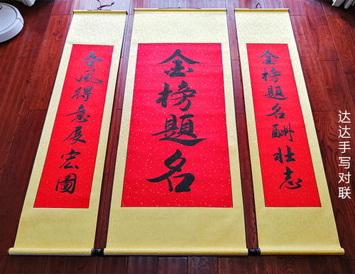 对联庆祝大学入学金榜单