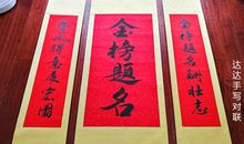 庆祝考上大学金榜题名的对联